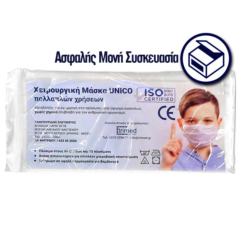 Trimed Unico Μάσκα Προσώπου ΠΟΛΛΑΠΛΩΝ ΧΡΗΣΕΩΝ (ISO 9001) Μονή Συσκευασία 1Τεμ.