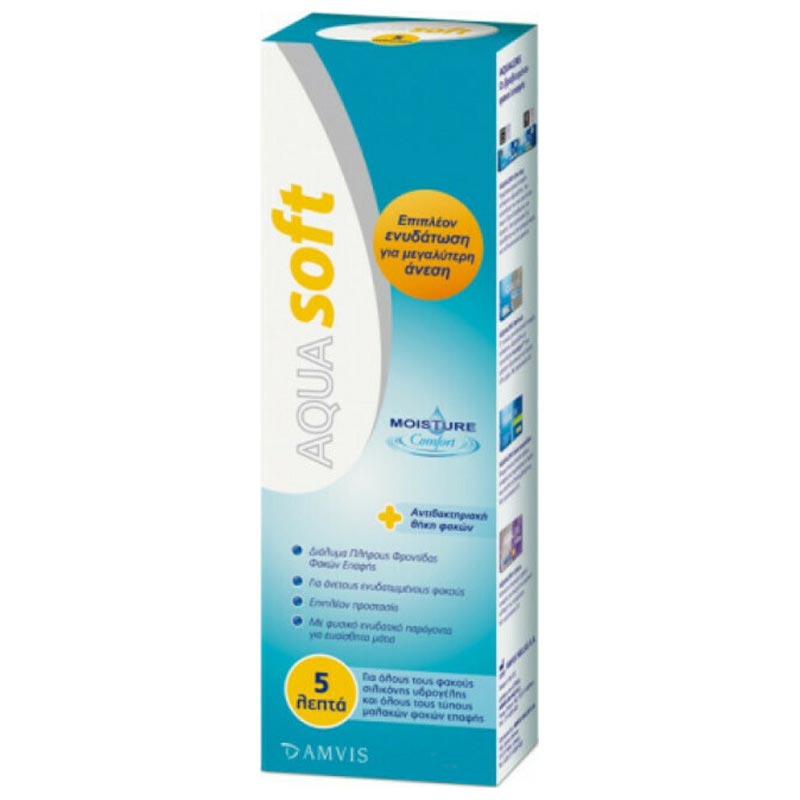 Amvis Aquasoft Moisture Comfort Υγρό Καθαρισμού Φακών Επαφής + Αντιβακτηριδιακή Θήκη Φακών 360ml