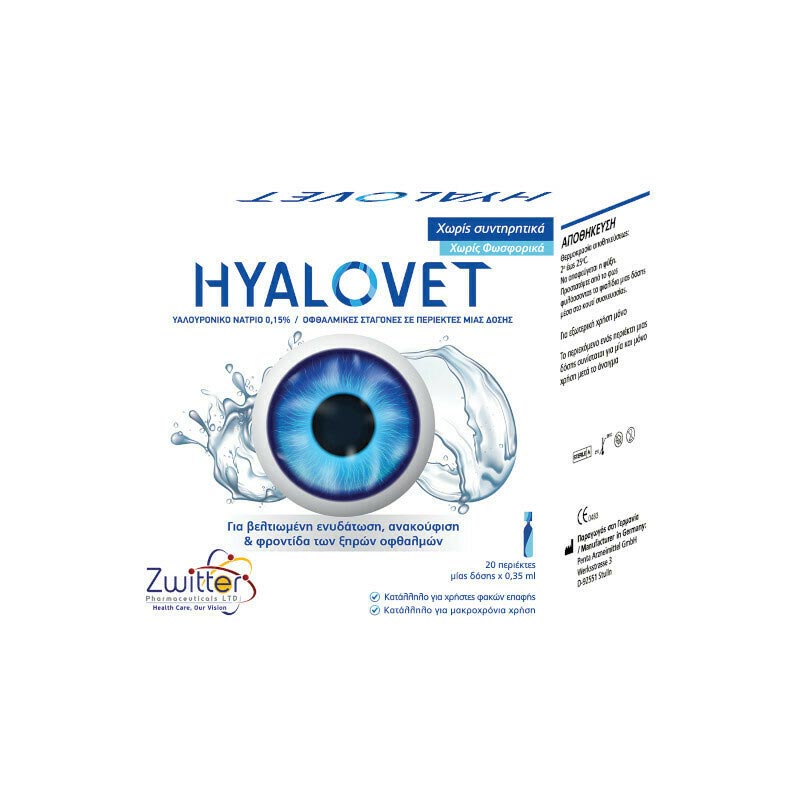 Zwitter Hyalovet 0,15% Οφθαλμικές Ενυδατικές Σταγόνες σε Μονοδόσεις 20Χ0,35ml