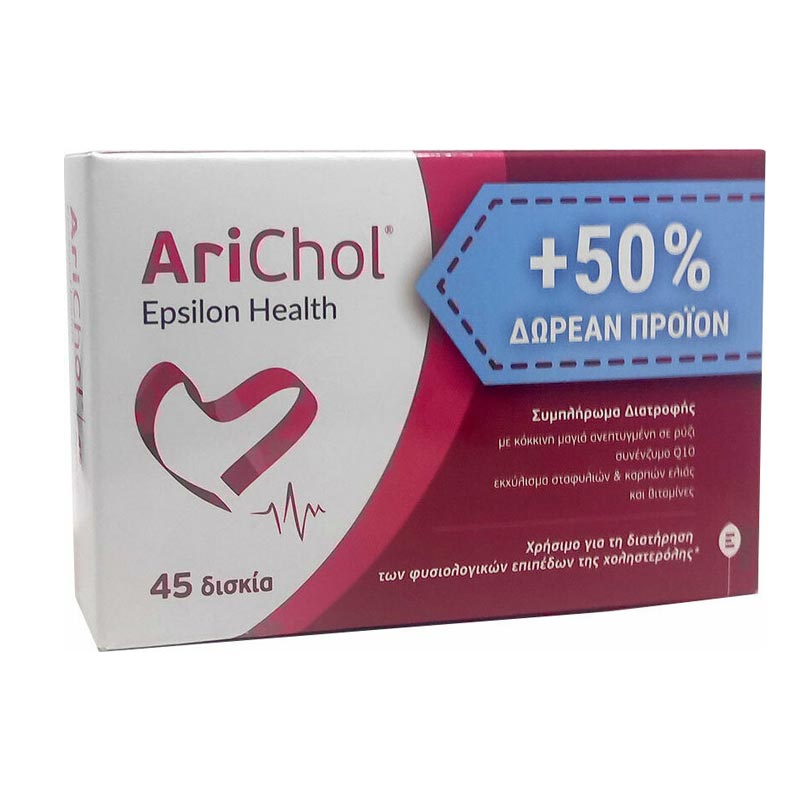 Epsilon Health Arichol 45 tabs (50% Δωρεάν επιπλέον 30tabs + 15tabs)