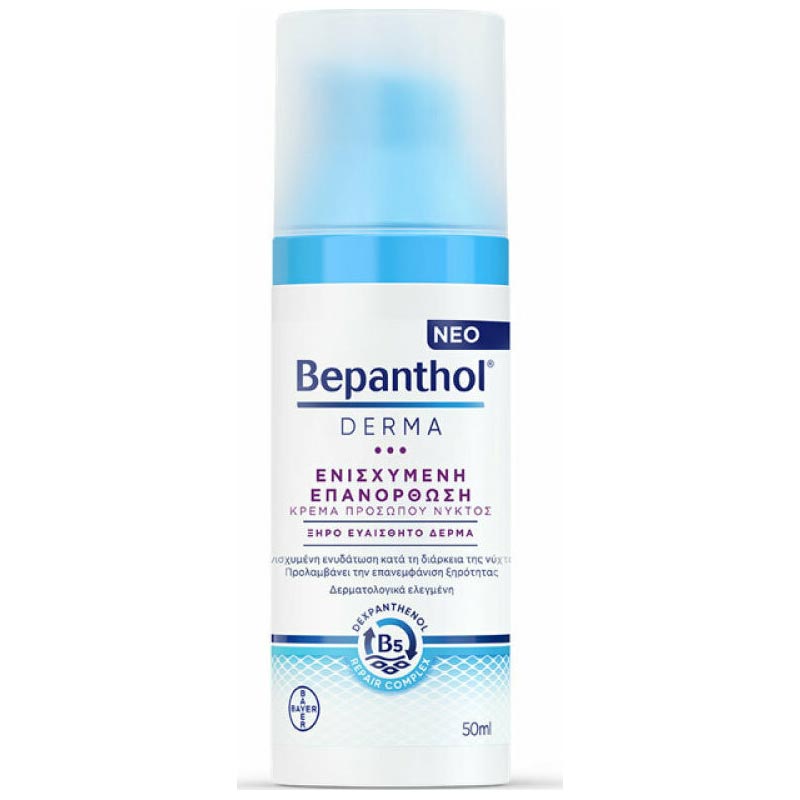 Bepanthol Derma Ενισχυμένη Επανόρθωση, κρέμα Νύχτας Για Ξηρό Και Ευαίσθητο Δέρμα 50ml